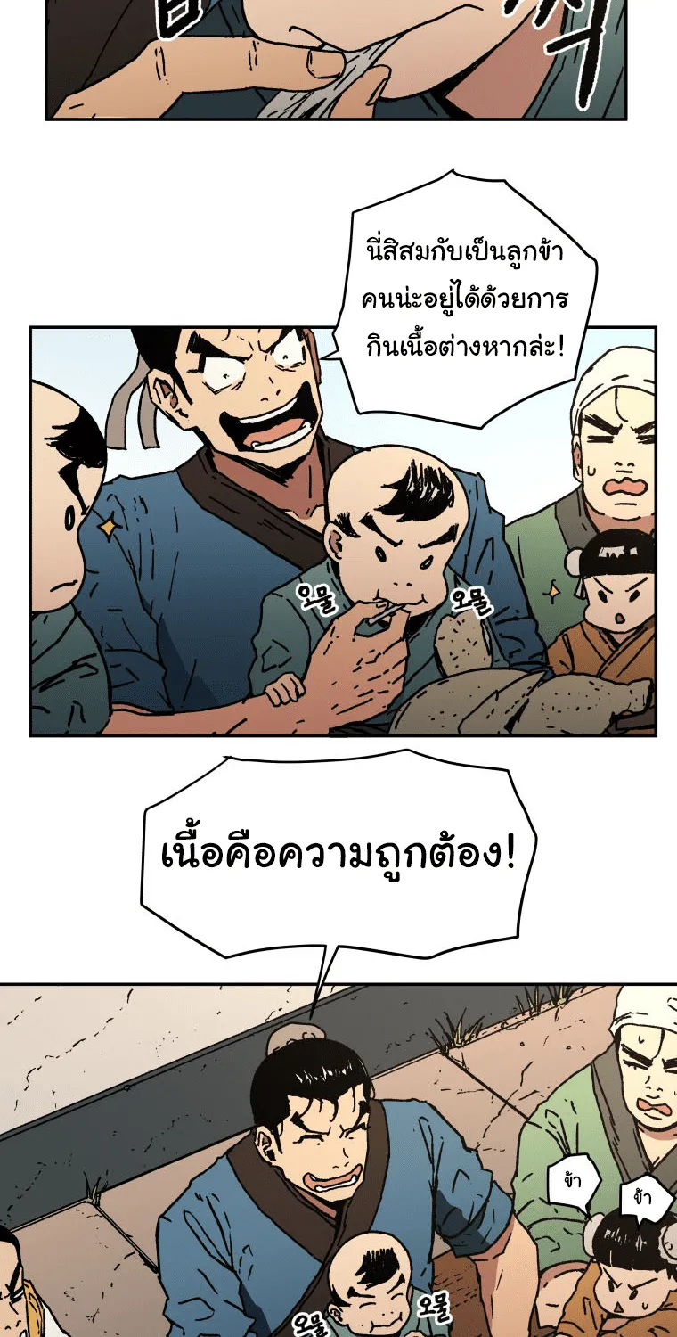 Peerless Dad - หน้า 49