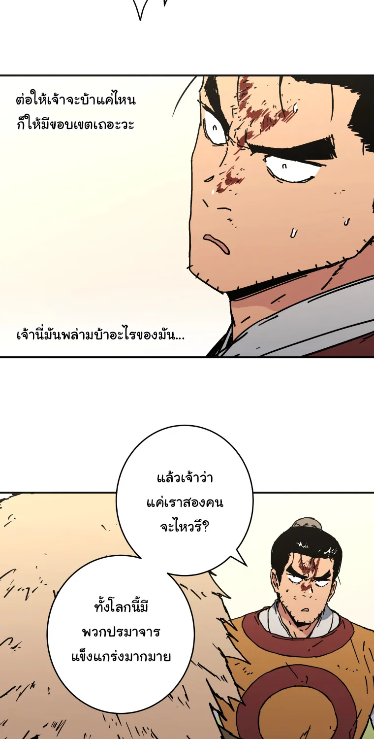 Peerless Dad - หน้า 28