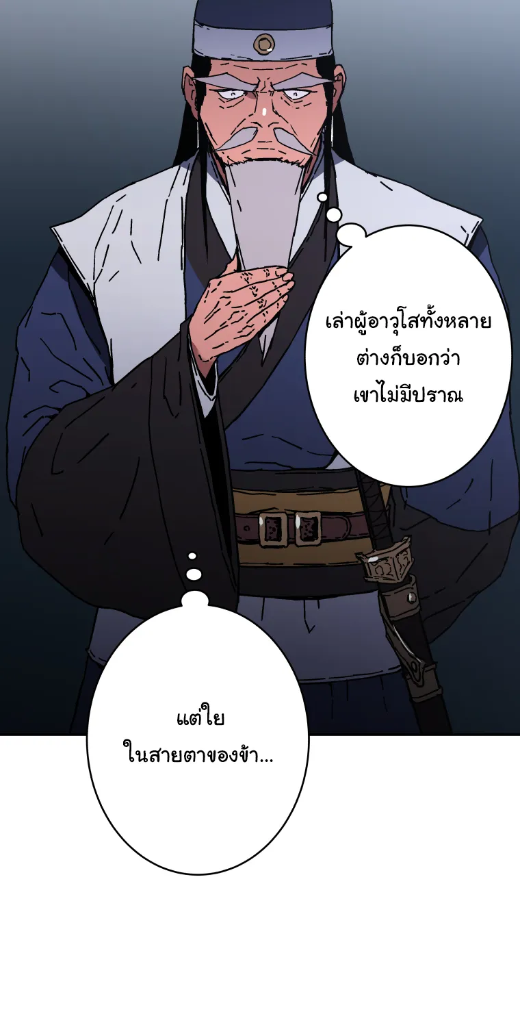 Peerless Dad - หน้า 49