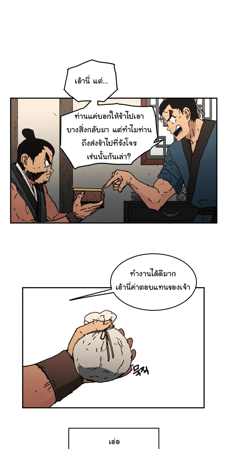 Peerless Dad - หน้า 31