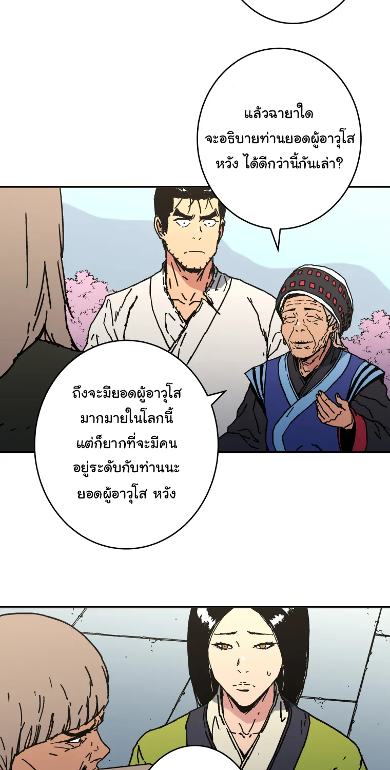 Peerless Dad - หน้า 9