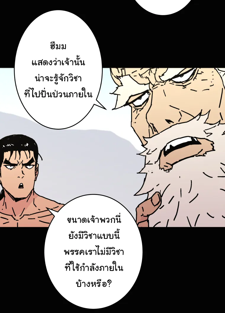 Peerless Dad - หน้า 21