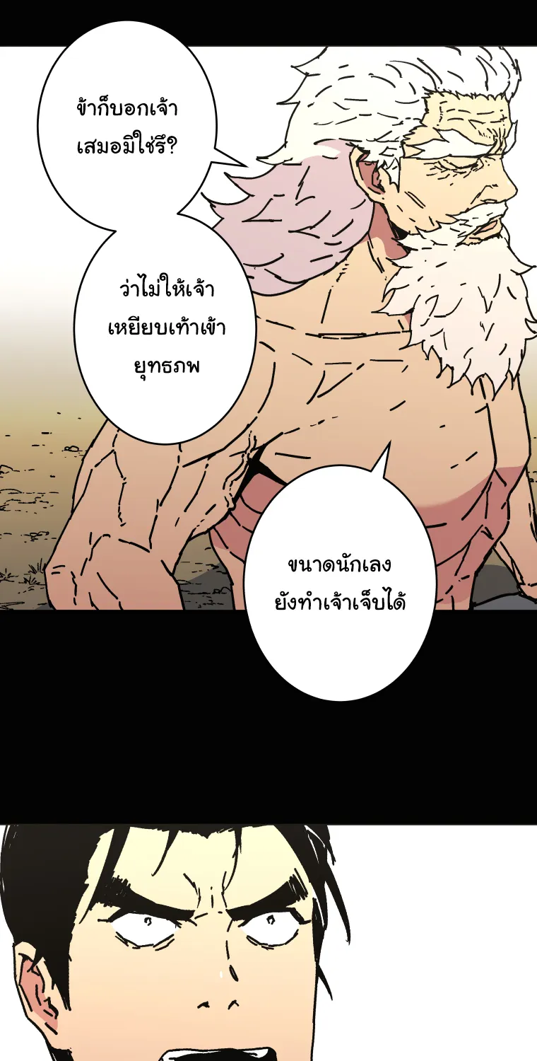 Peerless Dad - หน้า 22