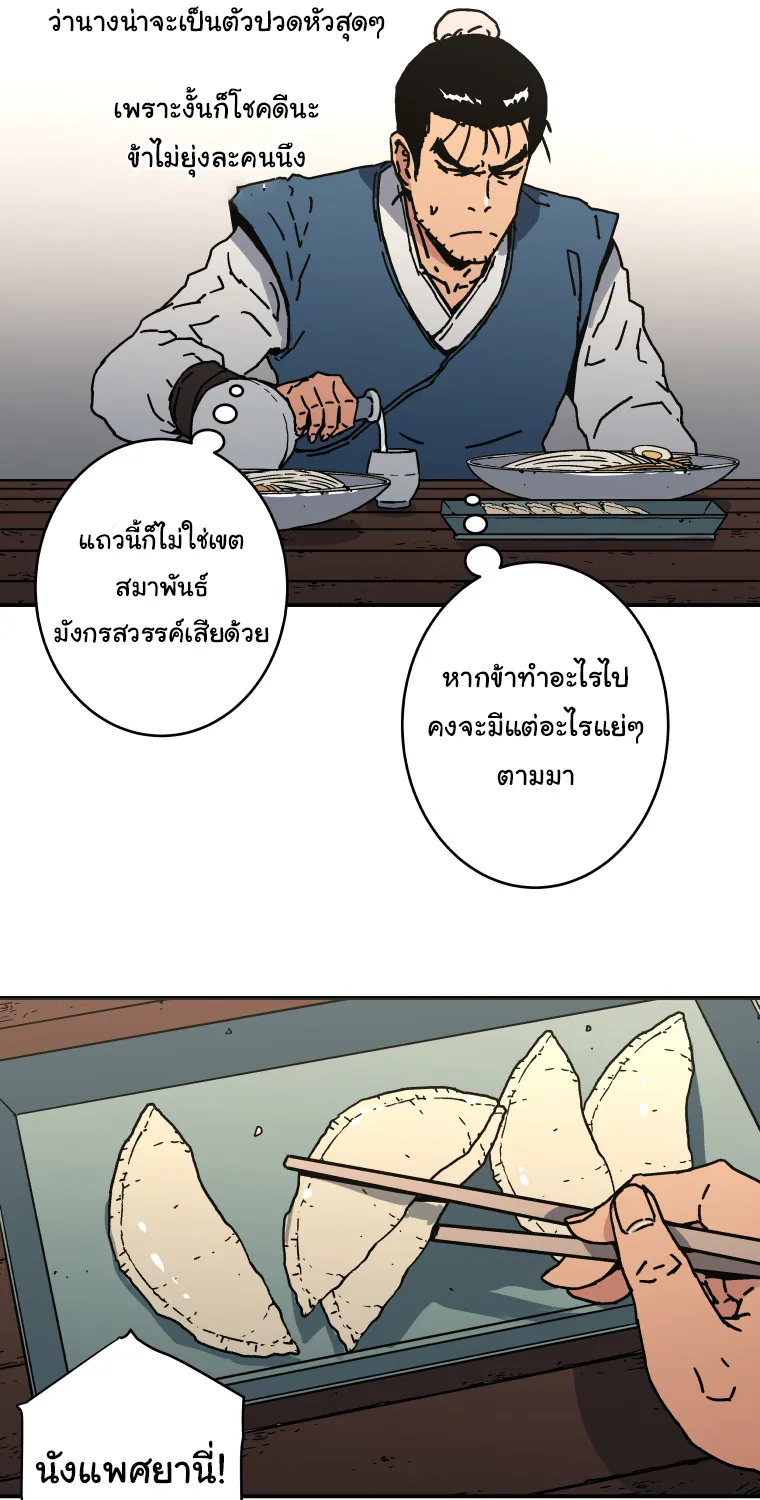 Peerless Dad - หน้า 51