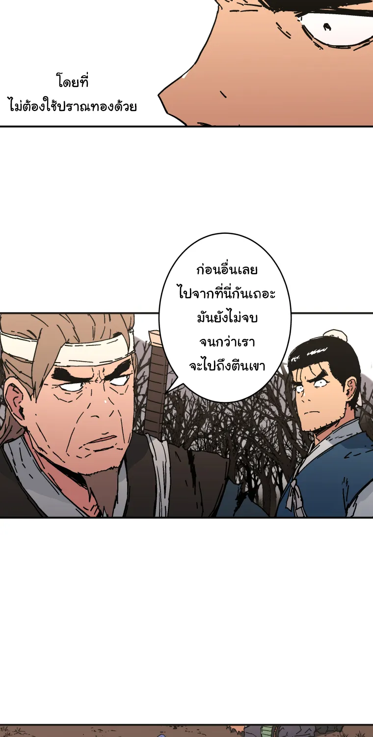 Peerless Dad - หน้า 19