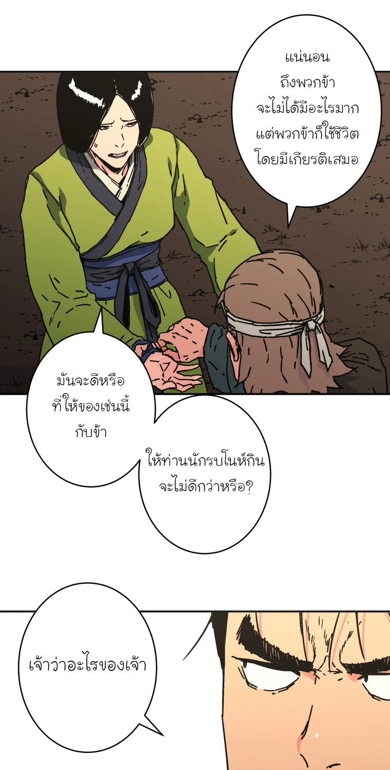 Peerless Dad - หน้า 27