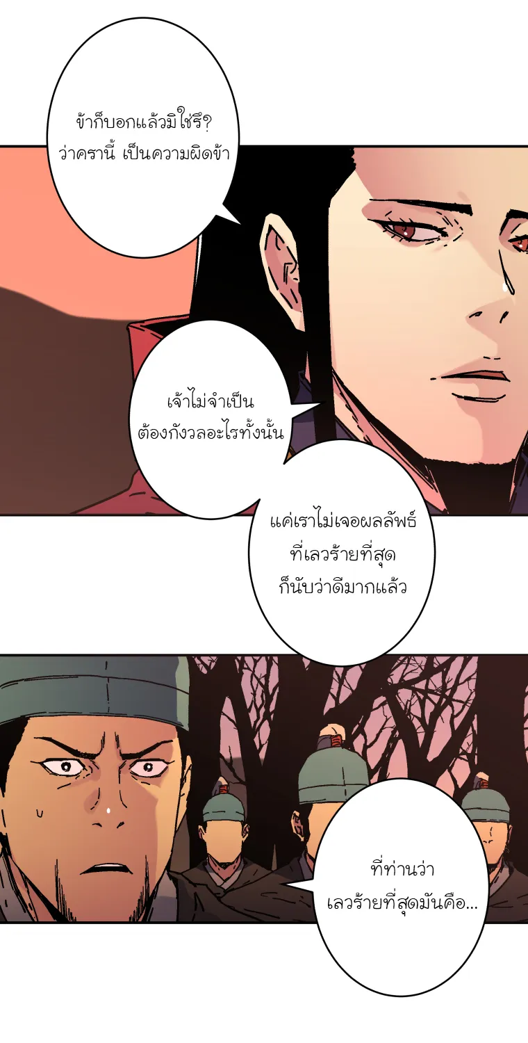 Peerless Dad - หน้า 27