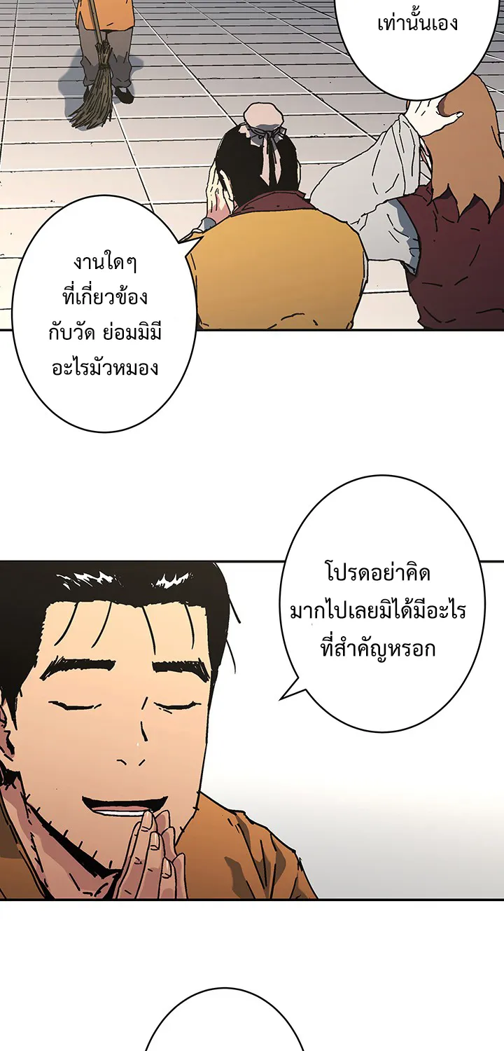 Peerless Dad - หน้า 26