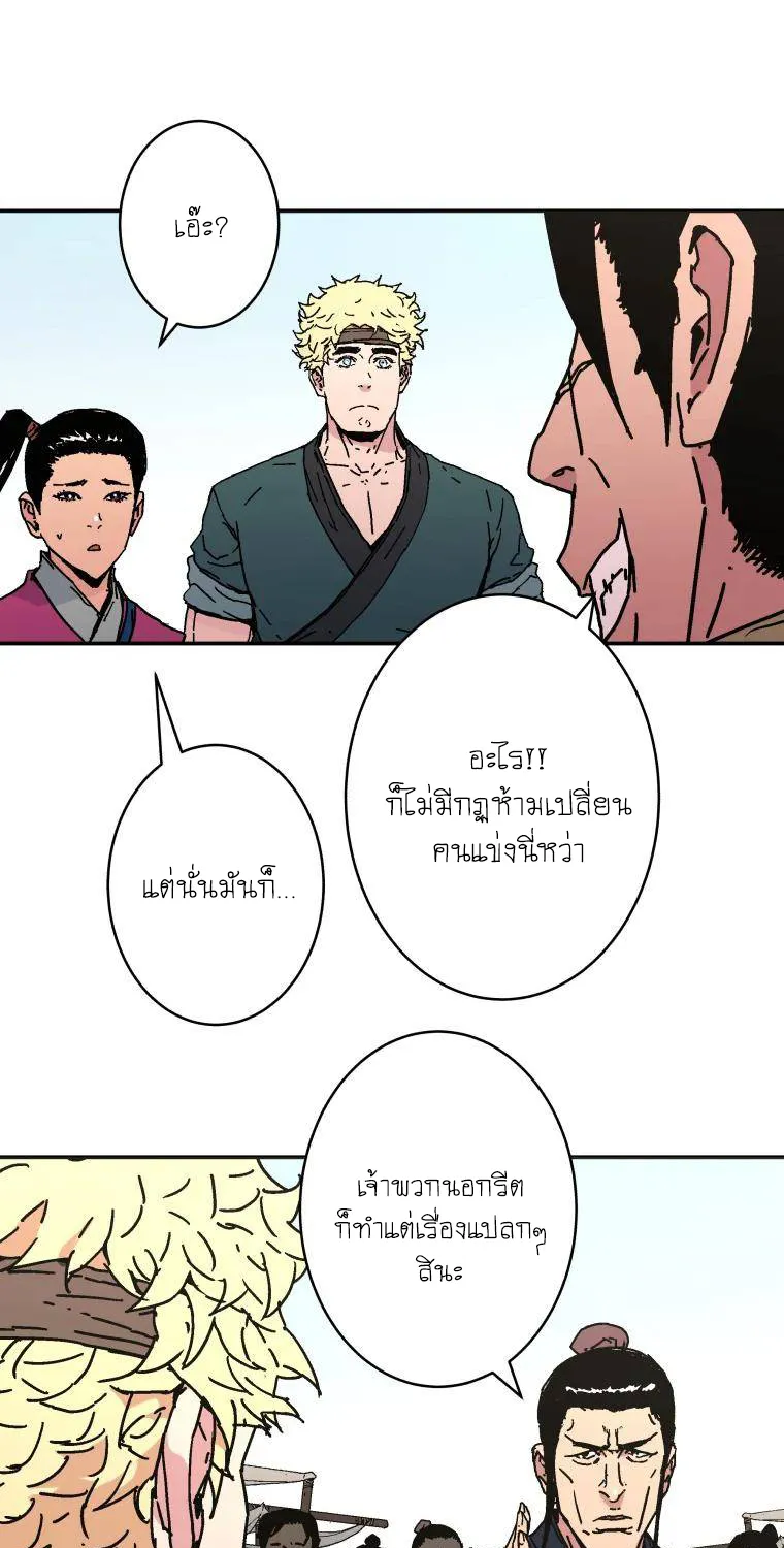 Peerless Dad - หน้า 29