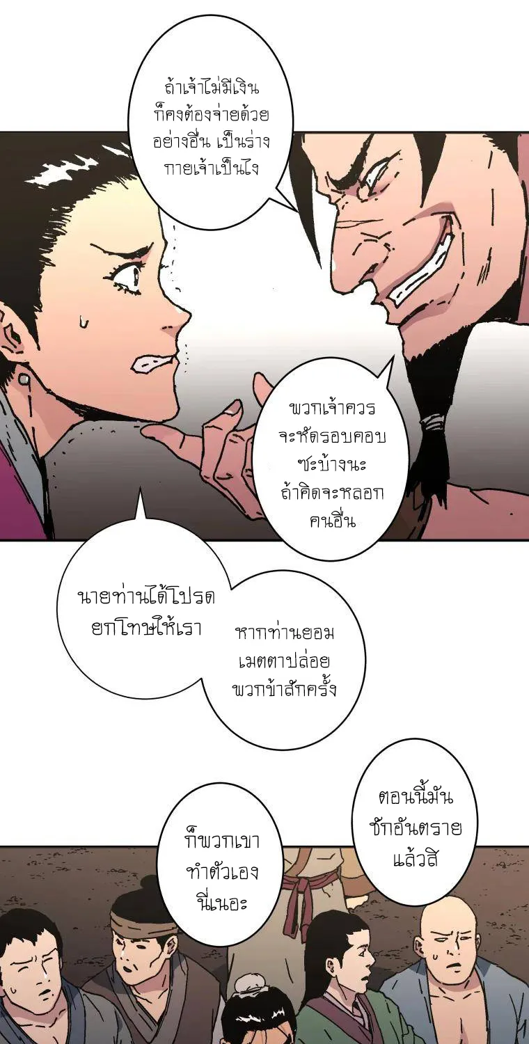 Peerless Dad - หน้า 55