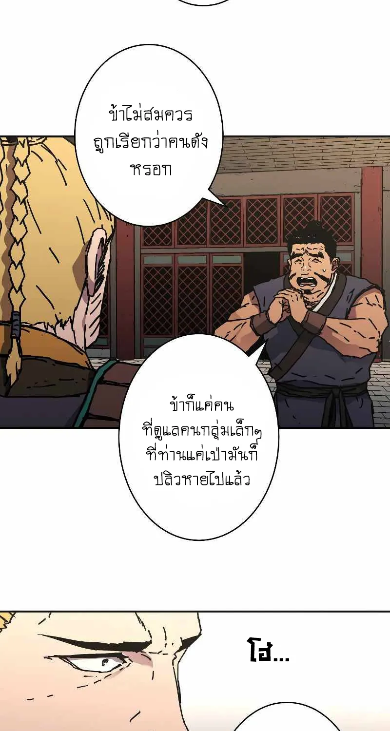 Peerless Dad - หน้า 28