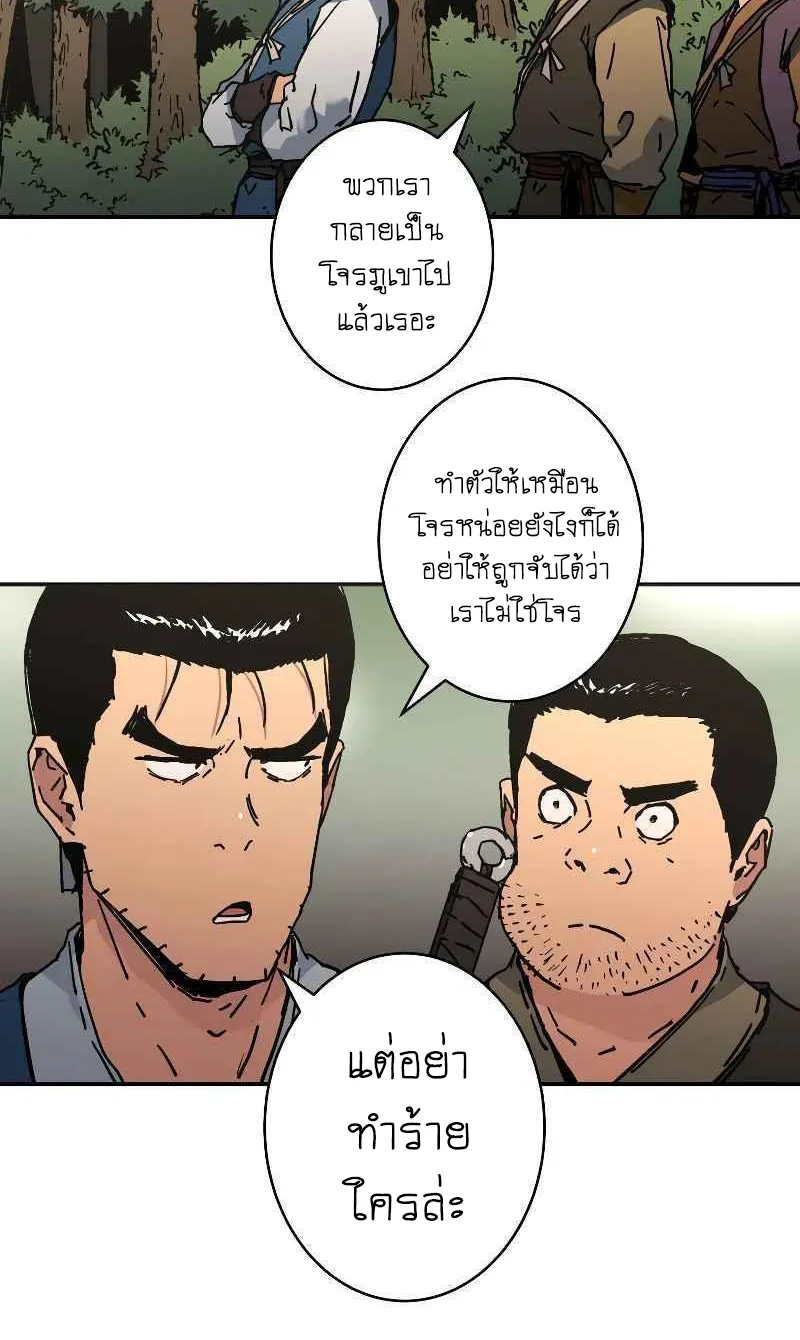 Peerless Dad - หน้า 52