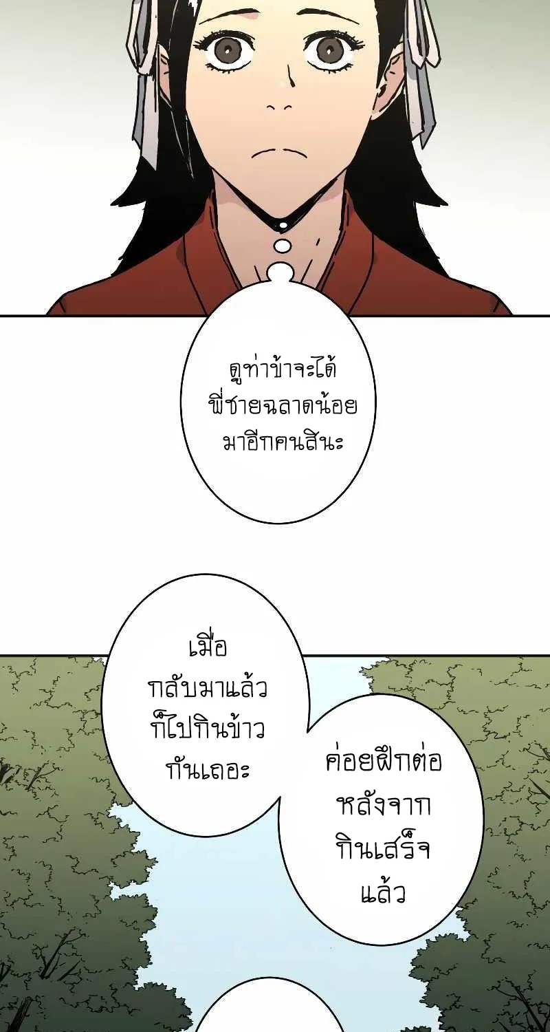 Peerless Dad - หน้า 26