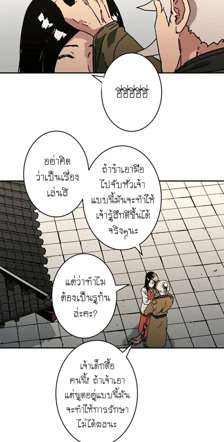 Peerless Dad - หน้า 29