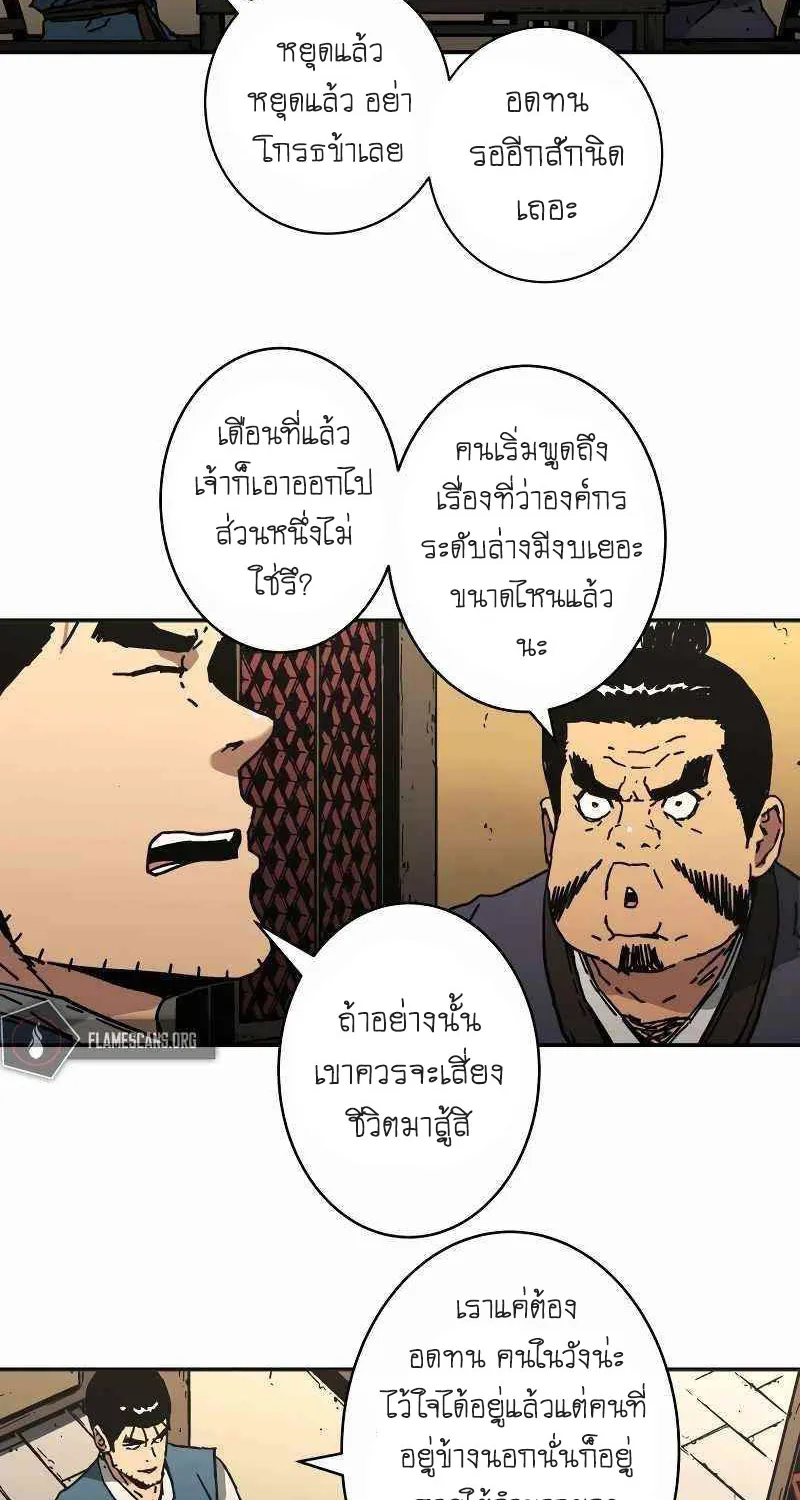 Peerless Dad - หน้า 12