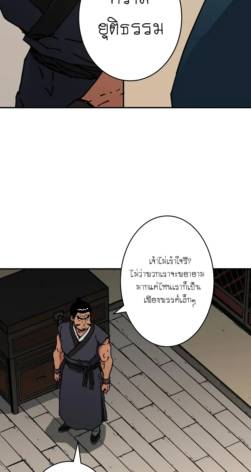 Peerless Dad - หน้า 21