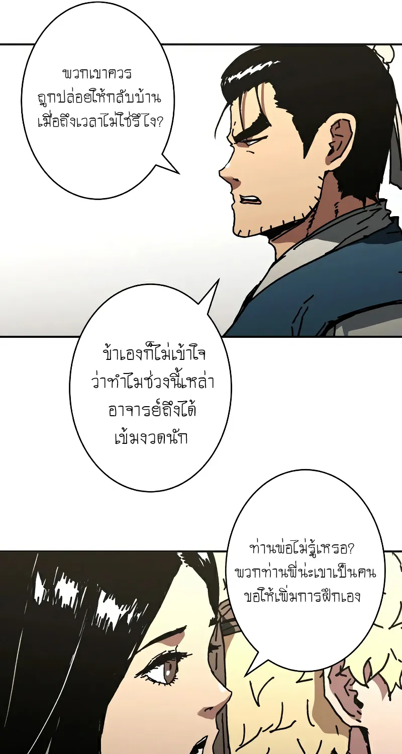 Peerless Dad - หน้า 42