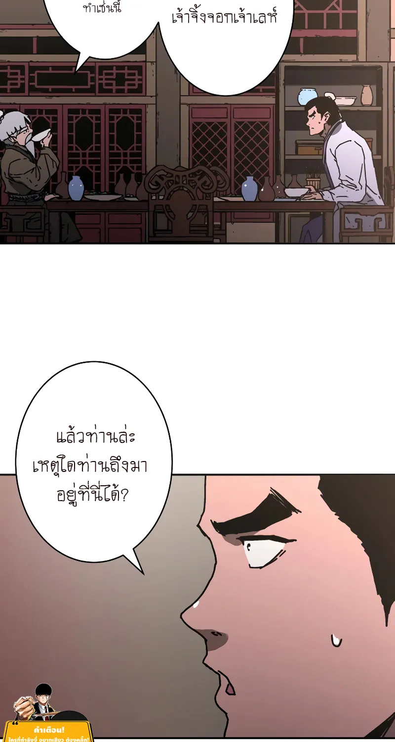 Peerless Dad - หน้า 42