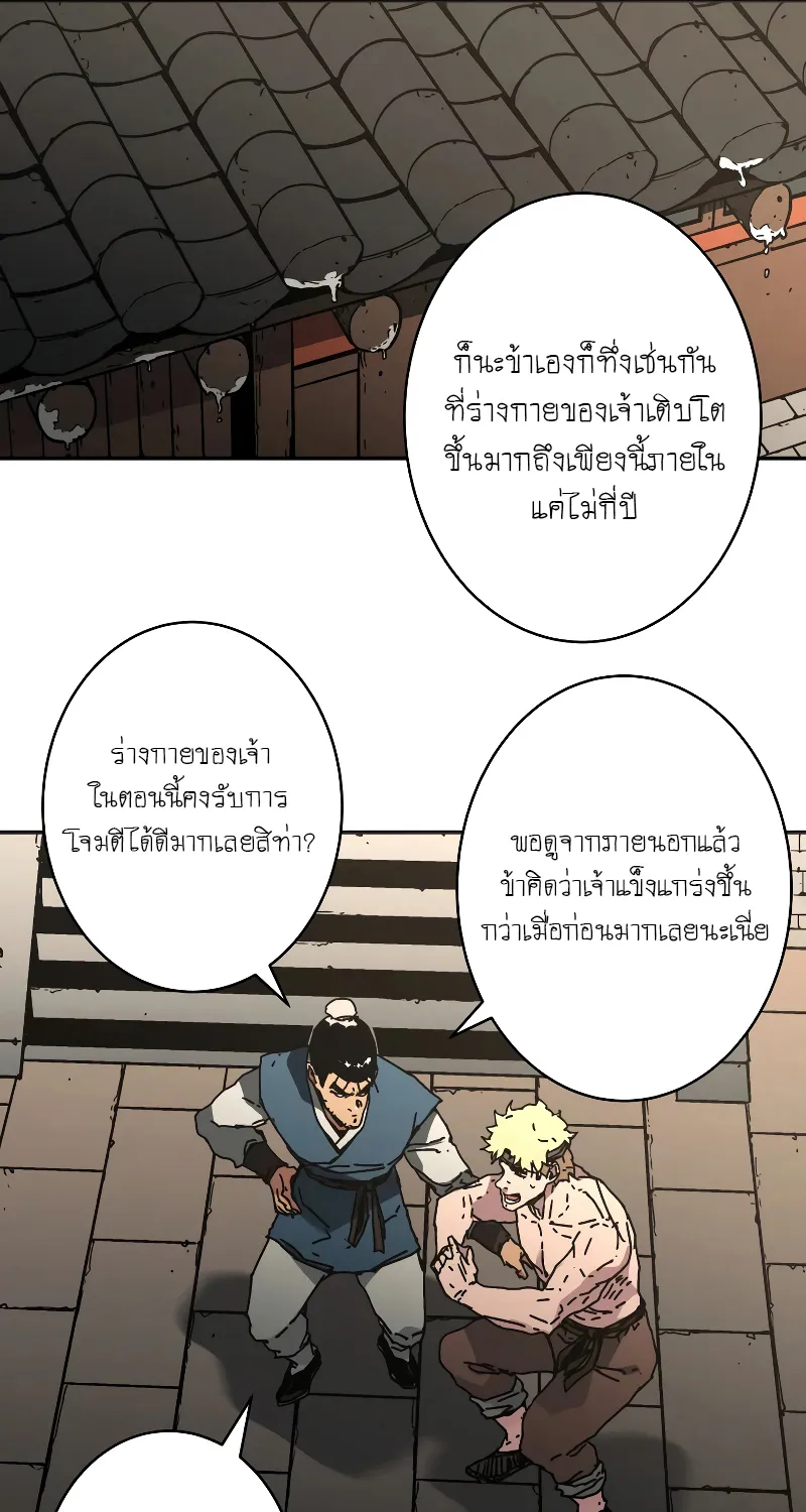 Peerless Dad - หน้า 56