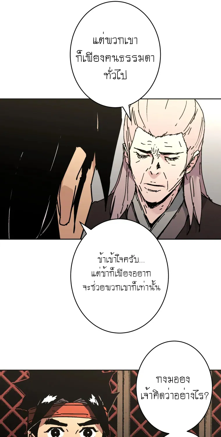 Peerless Dad - หน้า 22