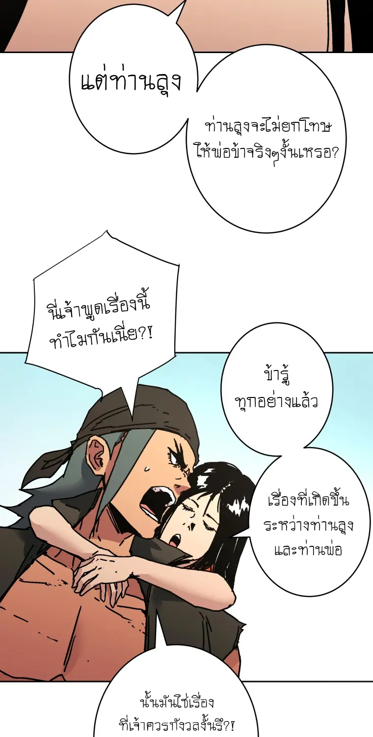 Peerless Dad - หน้า 40