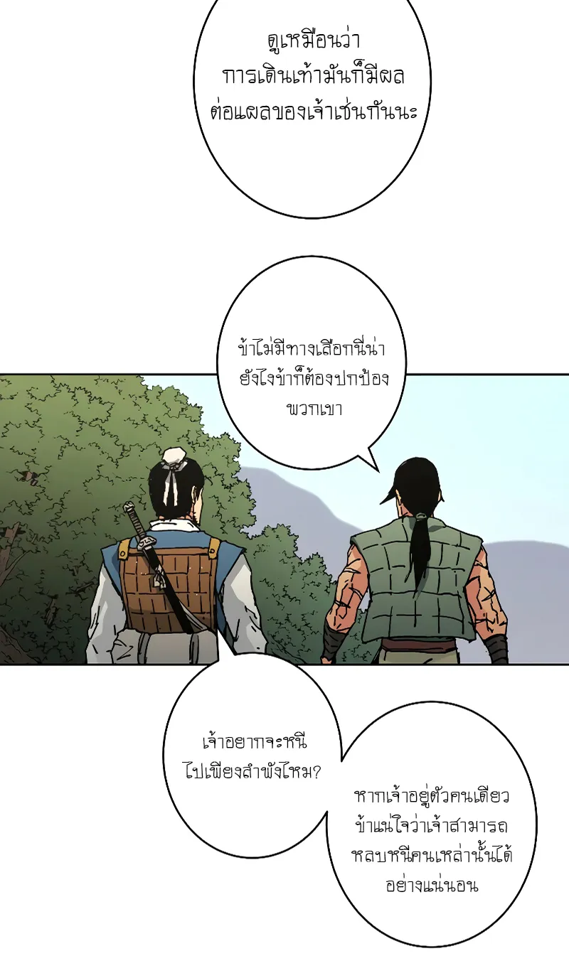 Peerless Dad - หน้า 26