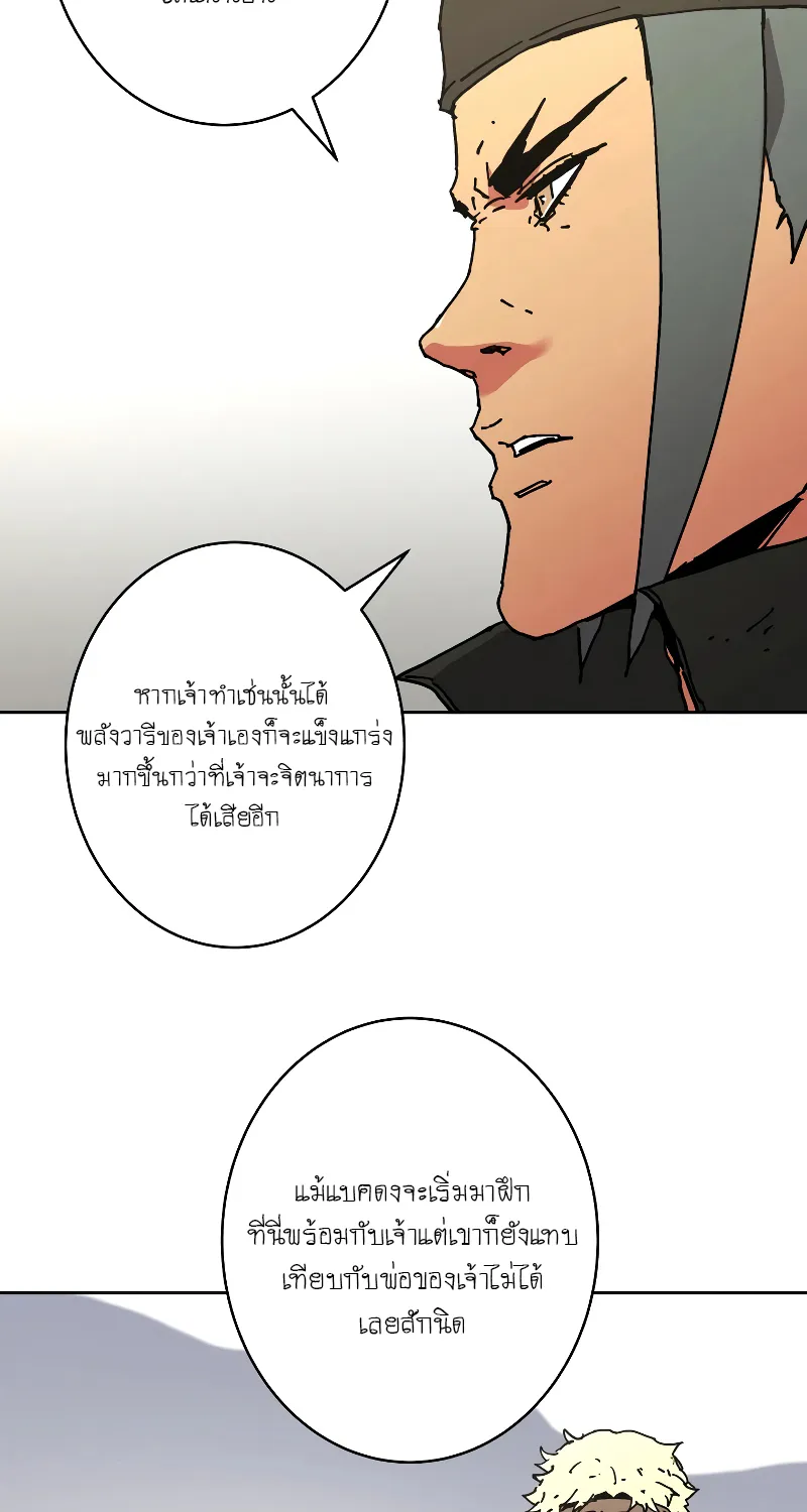 Peerless Dad - หน้า 24