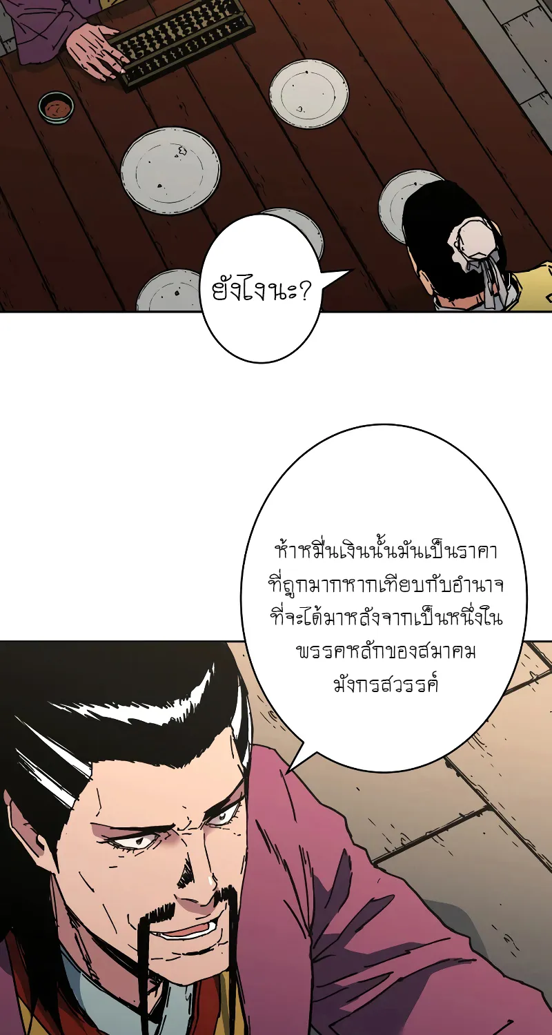 Peerless Dad - หน้า 44