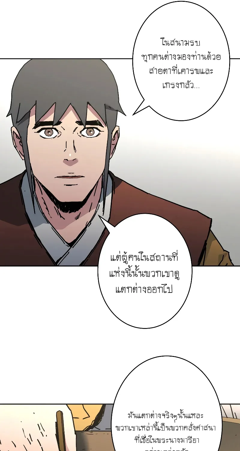 Peerless Dad - หน้า 54