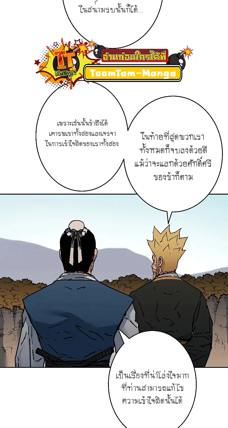 Peerless Dad - หน้า 22