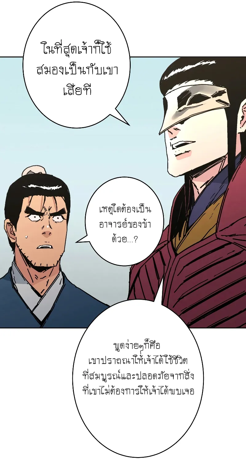 Peerless Dad - หน้า 27