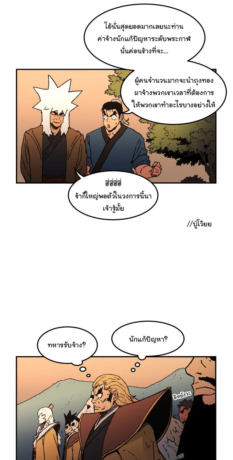 Peerless Dad - หน้า 26