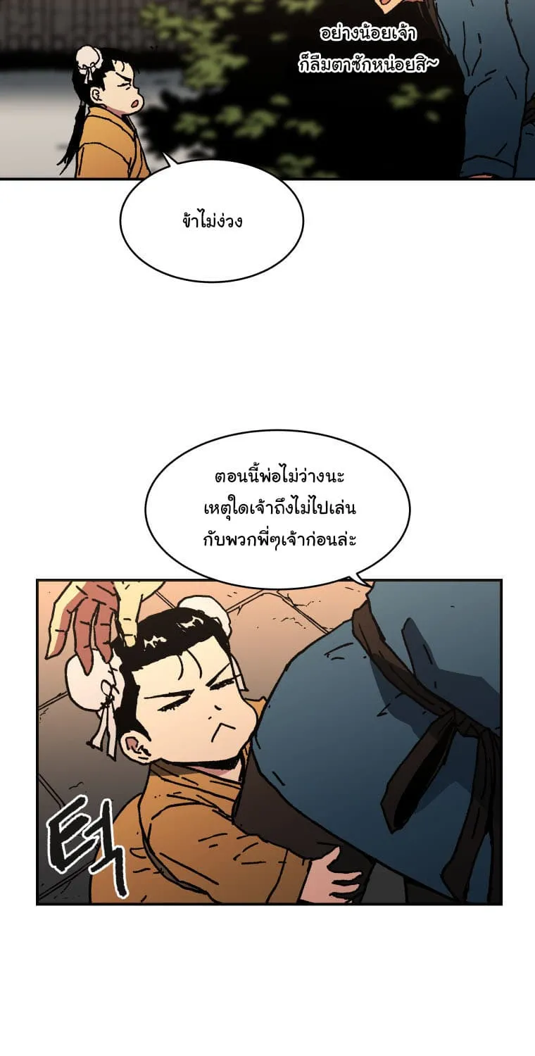 Peerless Dad - หน้า 29