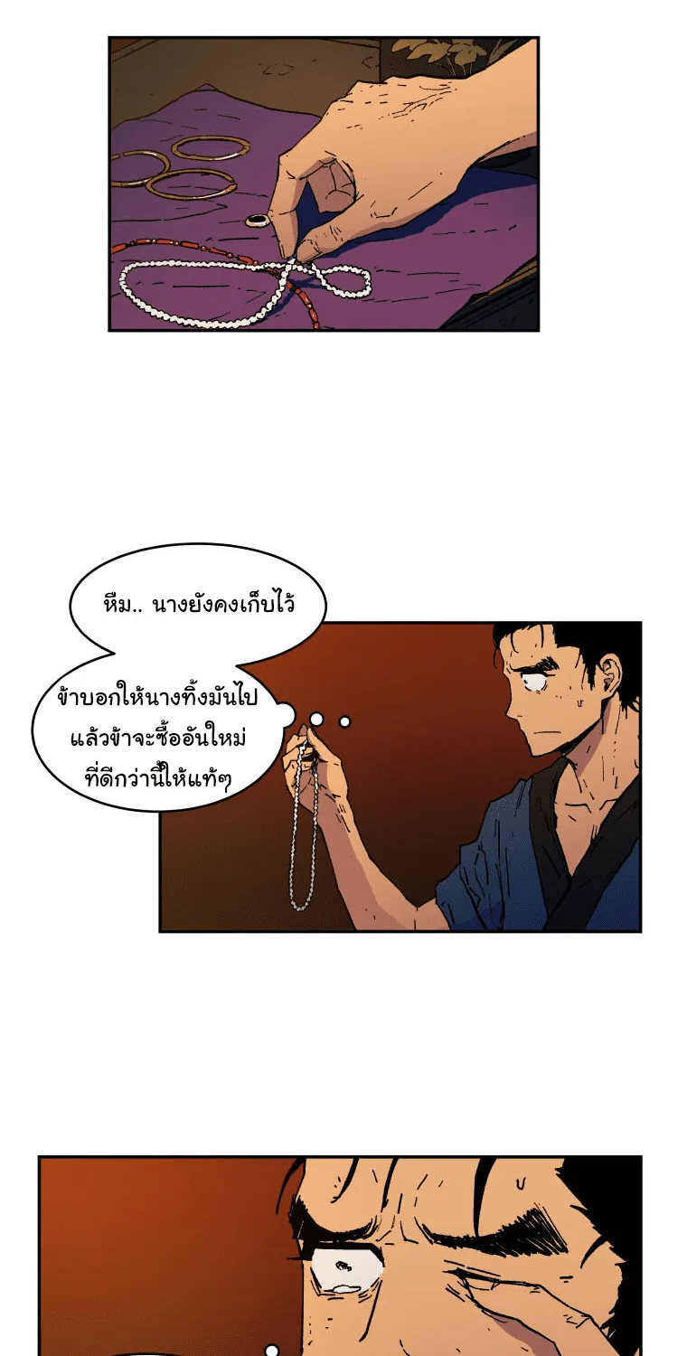 Peerless Dad - หน้า 28