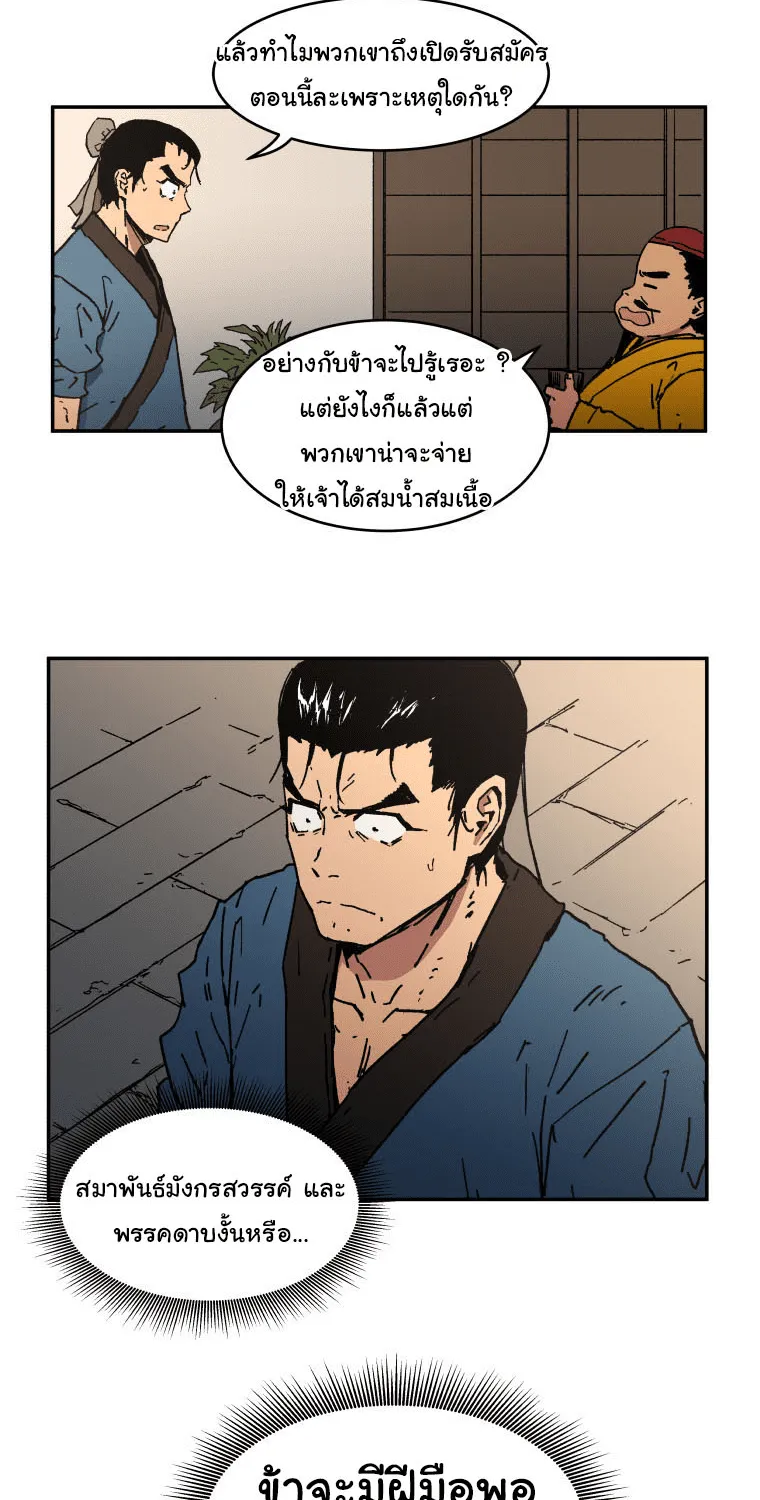 Peerless Dad - หน้า 42