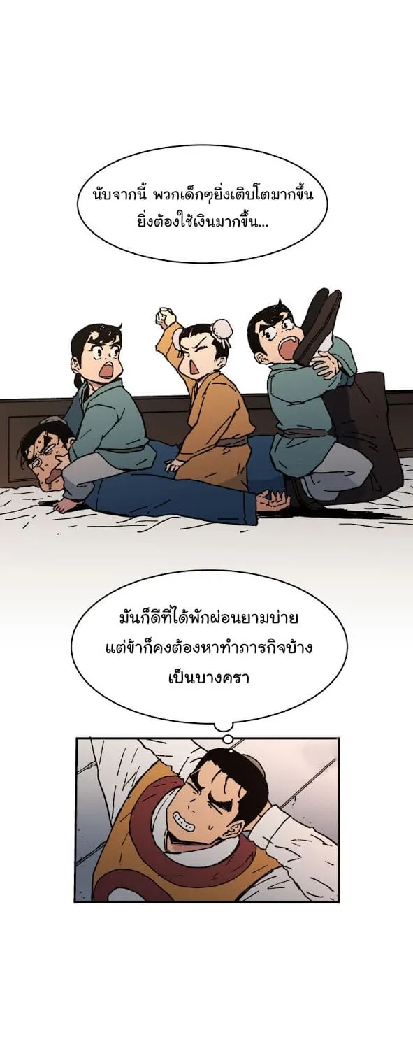 Peerless Dad - หน้า 12