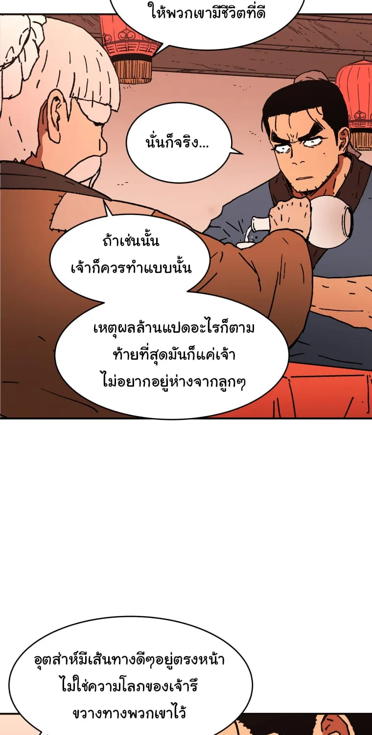 Peerless Dad - หน้า 49