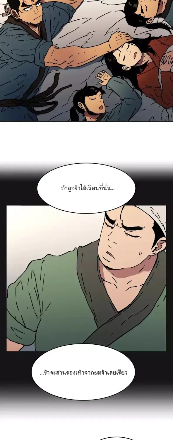 Peerless Dad - หน้า 20