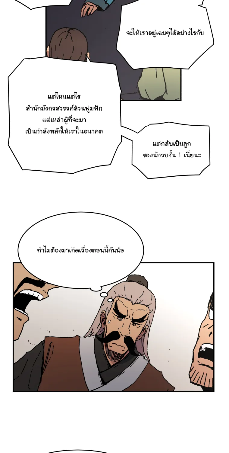 Peerless Dad - หน้า 51