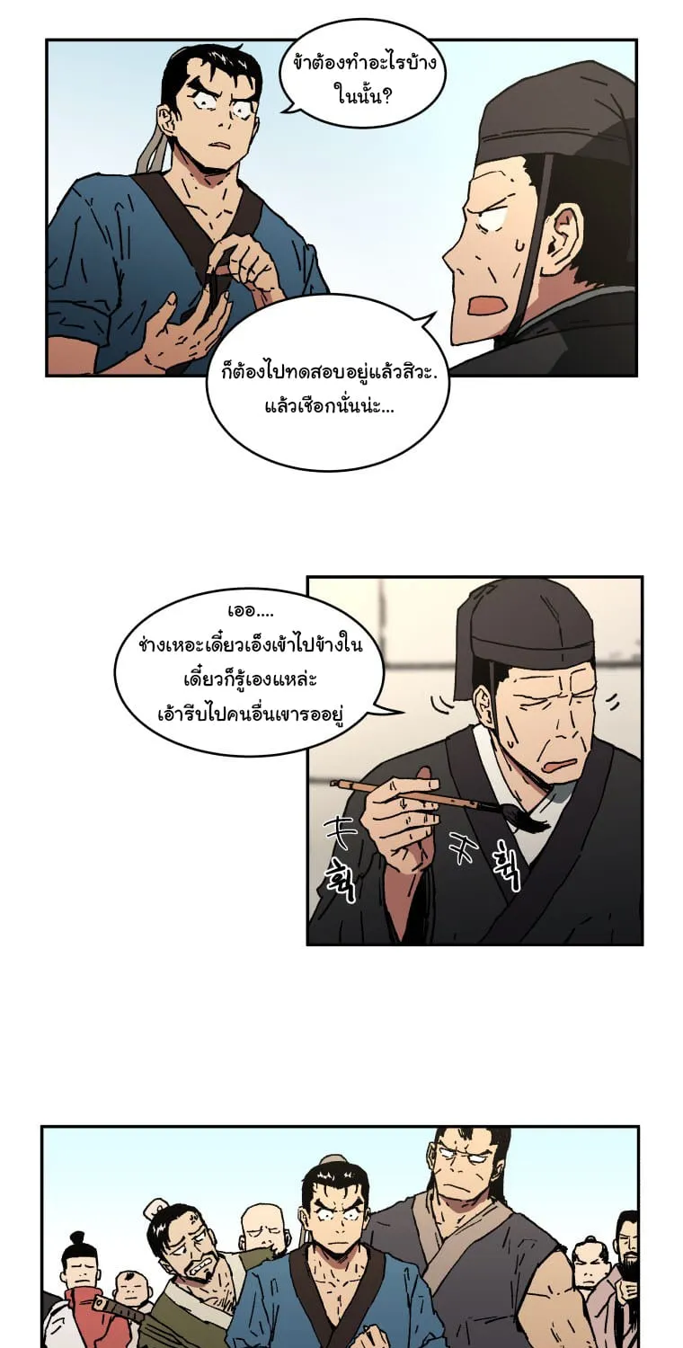 Peerless Dad - หน้า 13