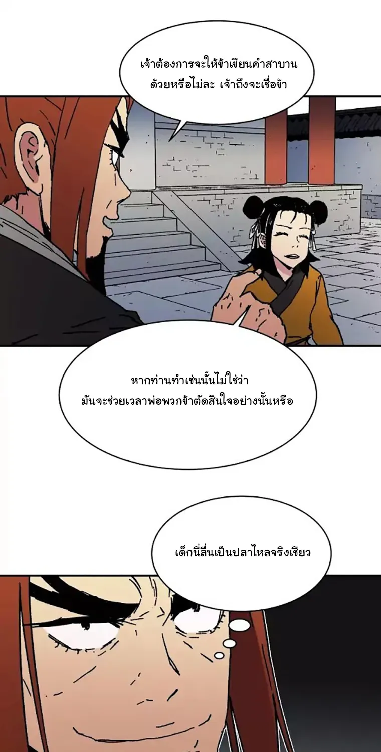 Peerless Dad - หน้า 24