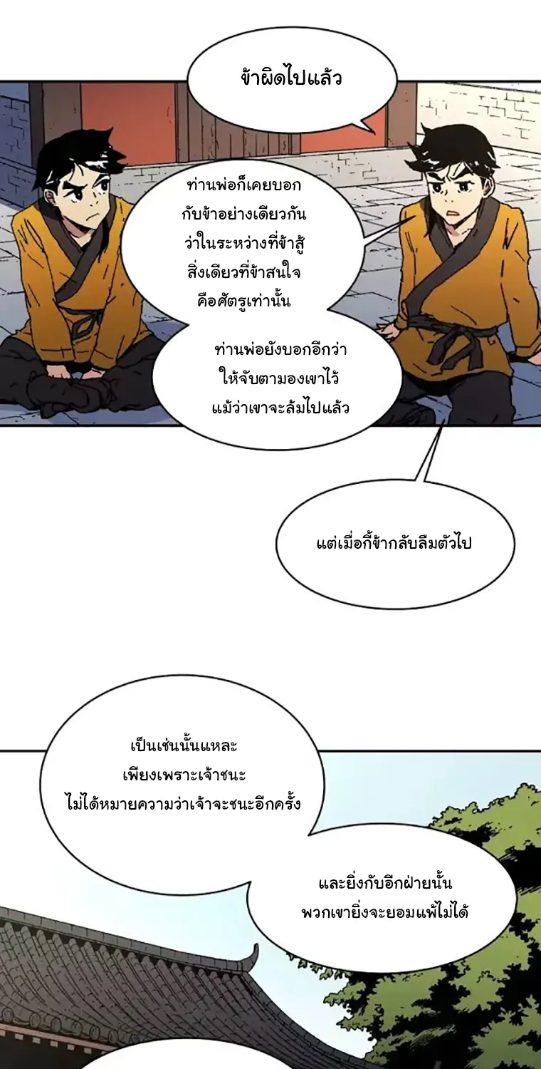 Peerless Dad - หน้า 29