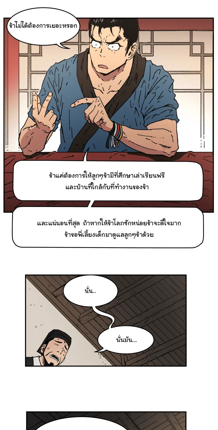 Peerless Dad - หน้า 29