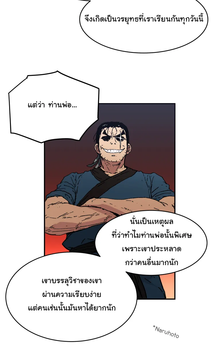 Peerless Dad - หน้า 22