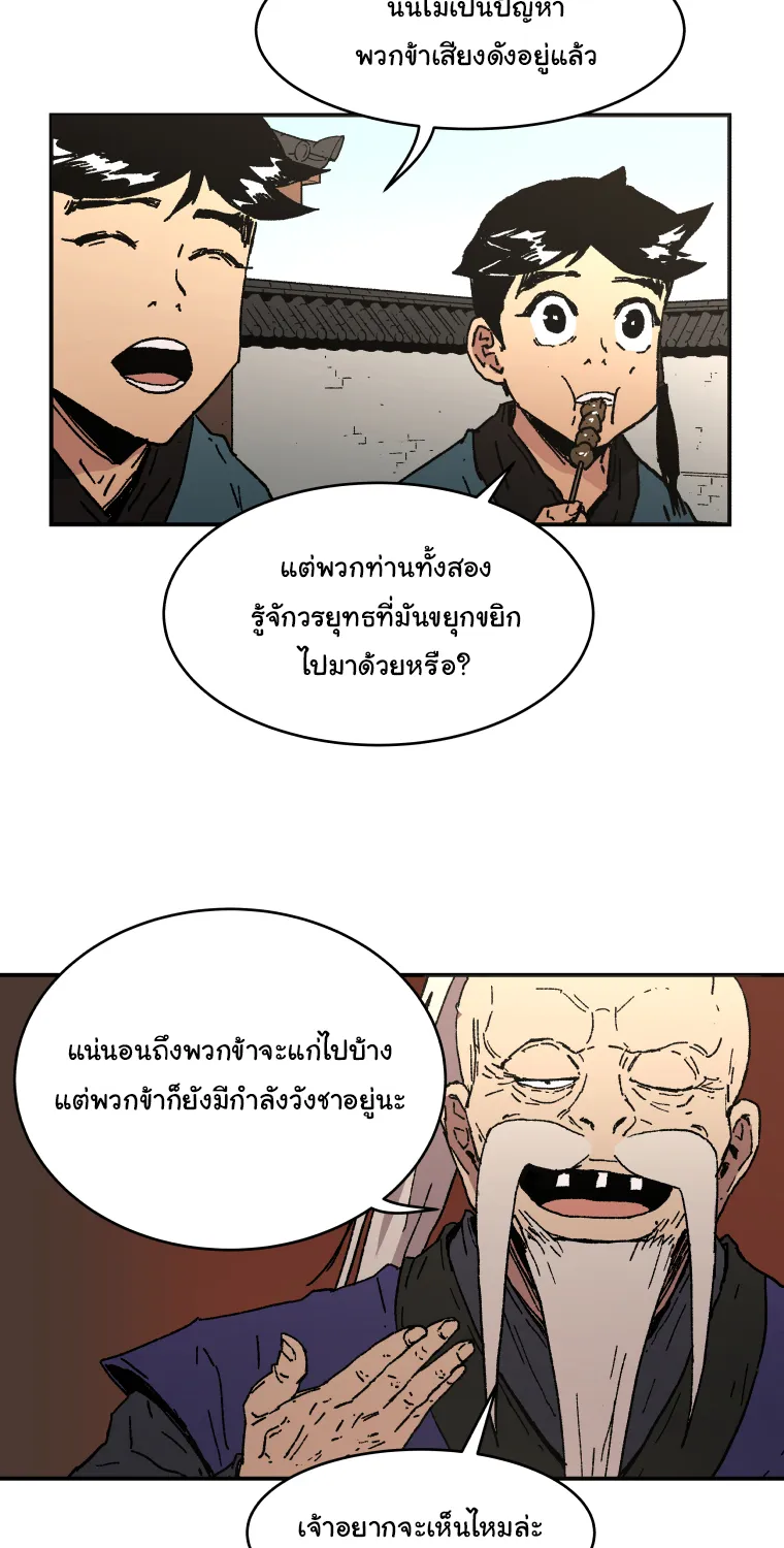 Peerless Dad - หน้า 20