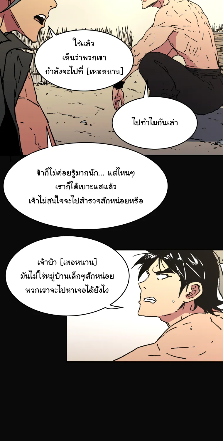 Peerless Dad - หน้า 52