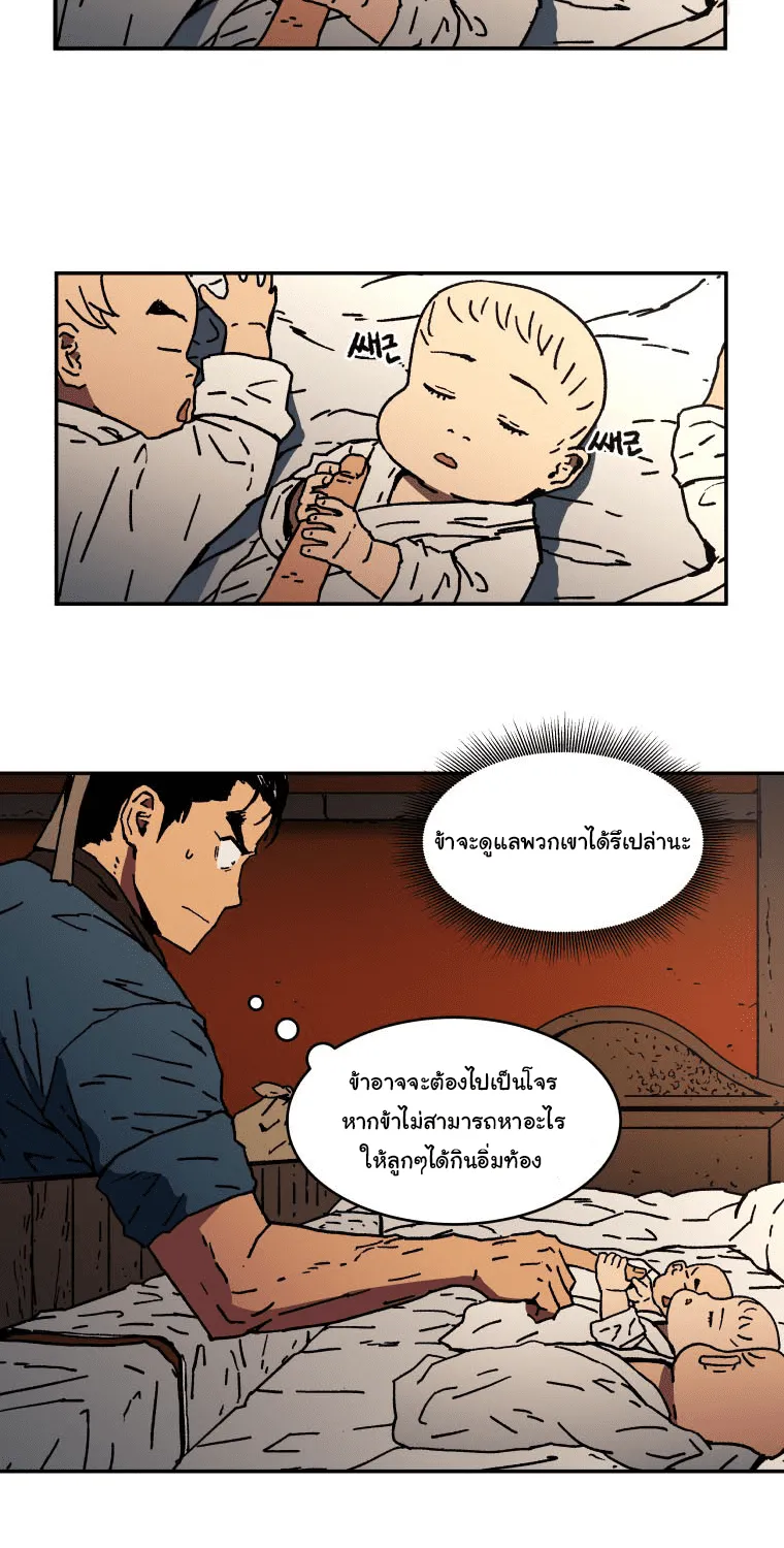 Peerless Dad - หน้า 16