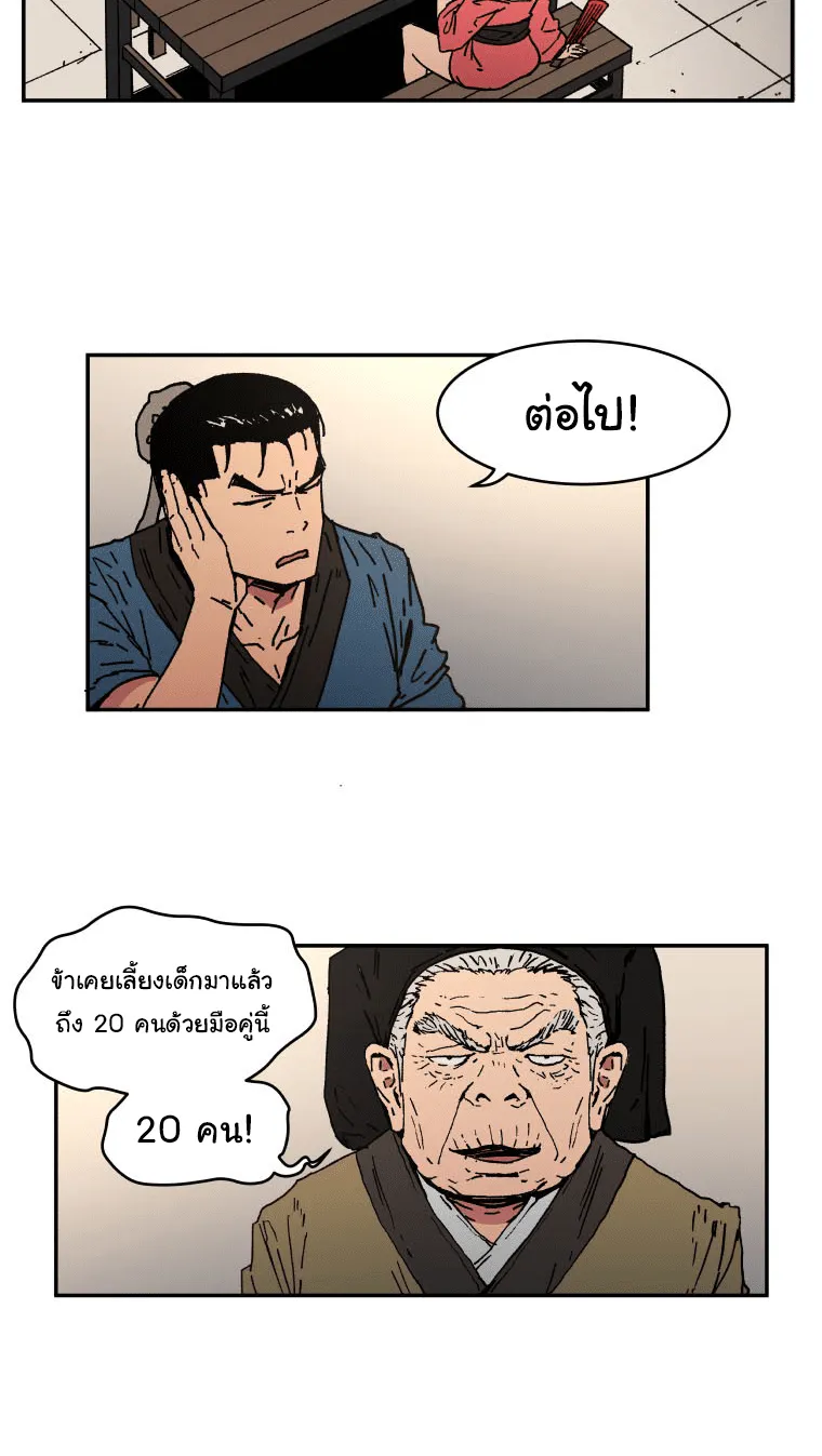 Peerless Dad - หน้า 24