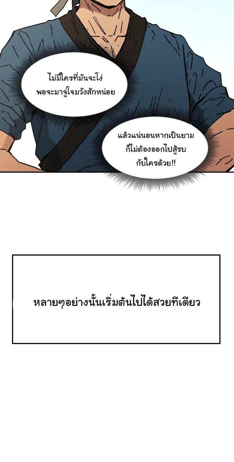 Peerless Dad - หน้า 43