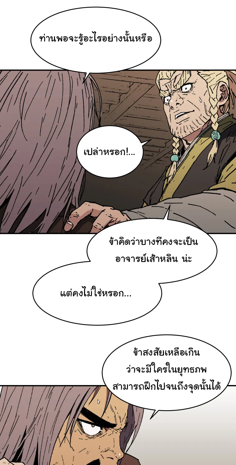 Peerless Dad - หน้า 22